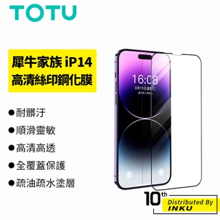 TOTU 拓途 犀牛家族 iPhone 14 13 Pro/Max/Plus/mini 高清 保護貼 絲印鋼化膜 公司貨