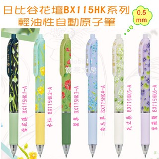 Chl Pentel X Hibiya Kadan 日比谷花壇油性筆原子筆修正帶立可帶水仙小堇花罌粟花 蝦皮購物