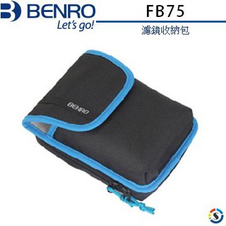 【控光後衛】BENRO 百諾 FB75 濾鏡收納包 公司貨