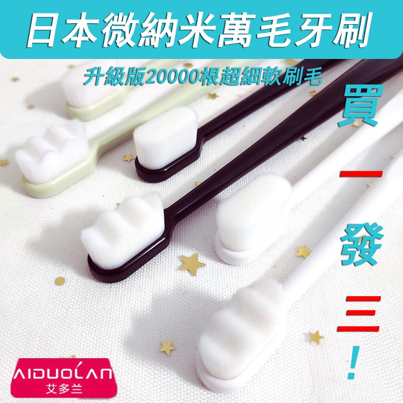 現貨秒發 買一發三升級000刷絲日本微納米萬毛牙刷成人家用萬根毛平頭波浪超細毛牙刷超細軟毛月子孕婦牙刷