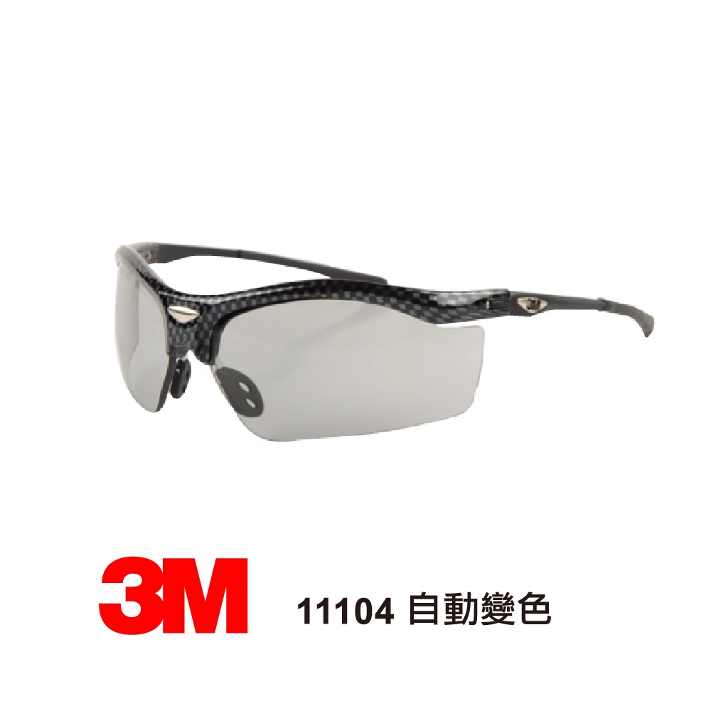 3M 專業太陽眼鏡 鏡片自動變色 安全耐衝擊 1支 11104