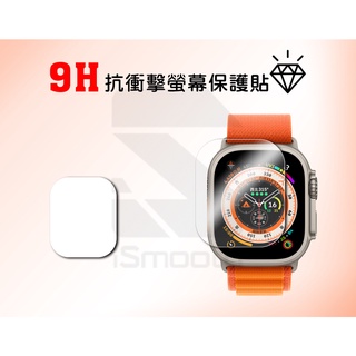 Apple Watch Ultra 2入組 9H抗衝擊手錶貼 高硬度 平面錶面【iSmooth】