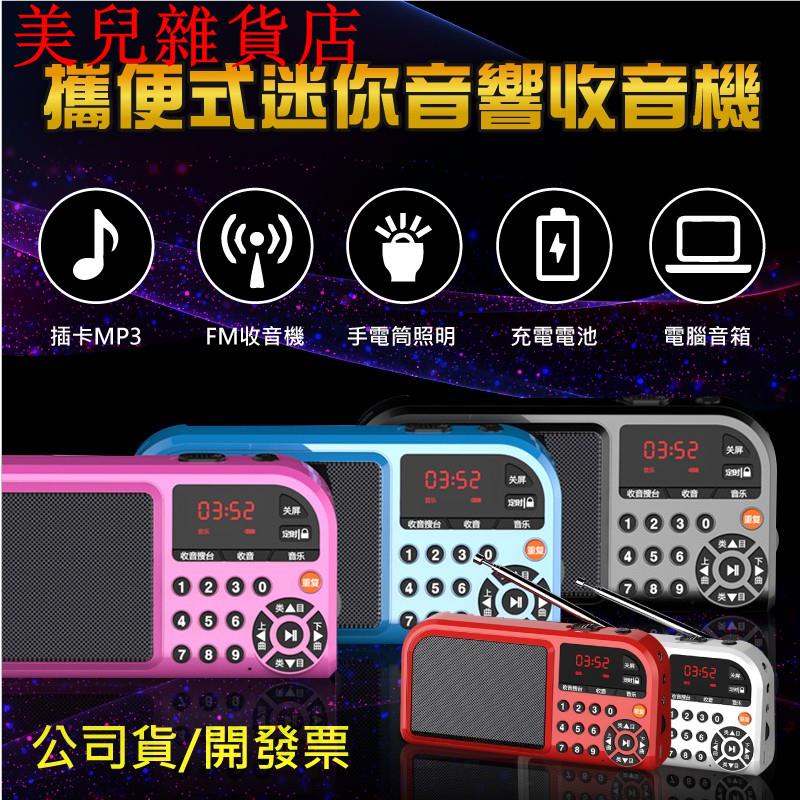 美兒-凡丁 F201 多功能插卡音箱 加強版 收音機 MP3撥放器 FM 隨身聽 小音箱 隨身聽 播放器