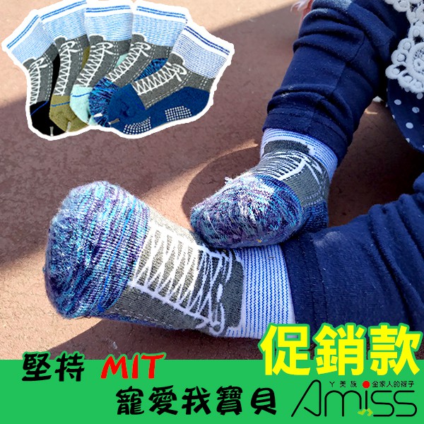 Amiss【舒柔全起毛童襪】(3雙組)休閒運動鞋止滑童襪3-6歲/1-3歲 保暖襪 C610-9