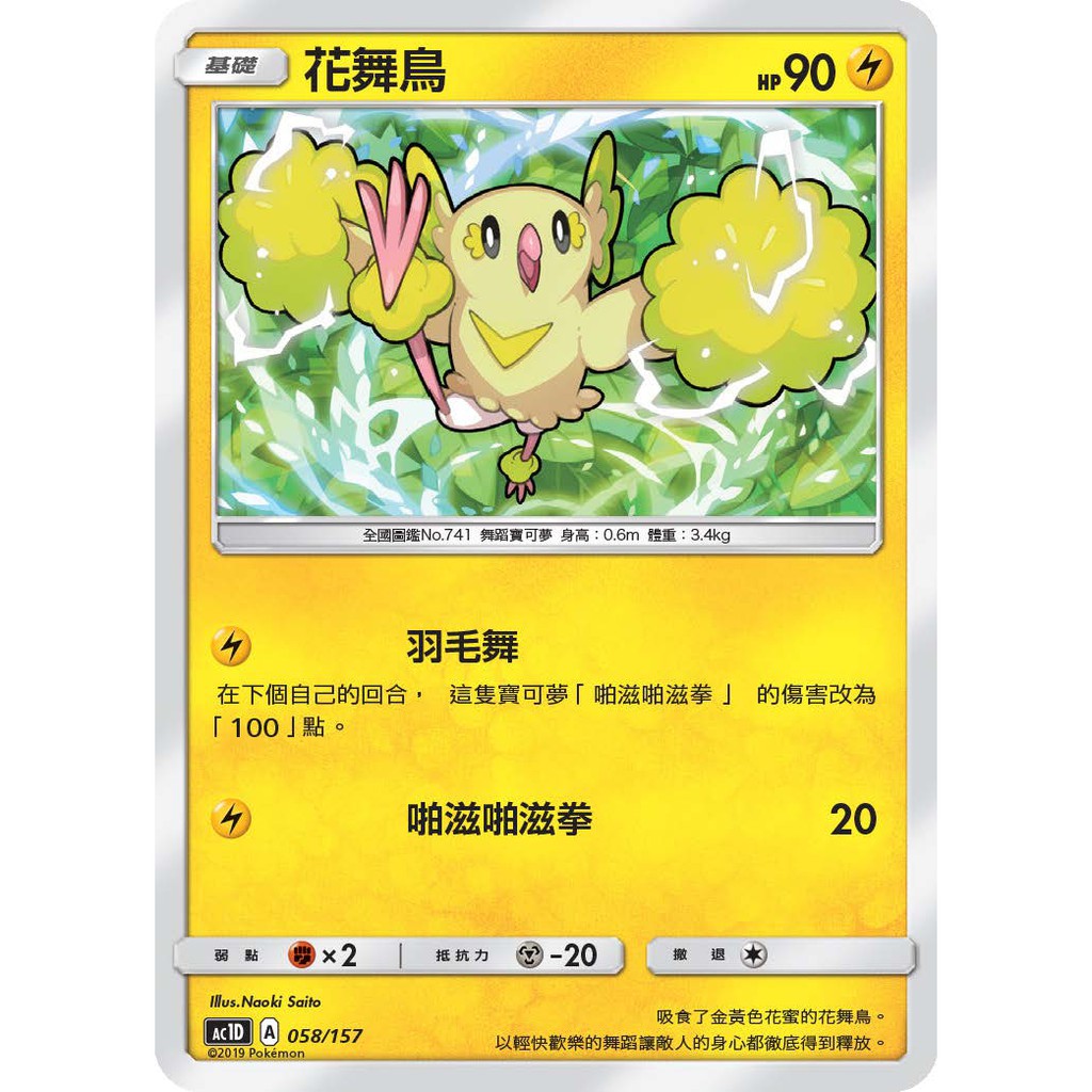 現貨 玩具魔王 預組花舞鳥ptcg 寶可夢中文卡牌ac1d 058 157 起始牌組 蝦皮購物