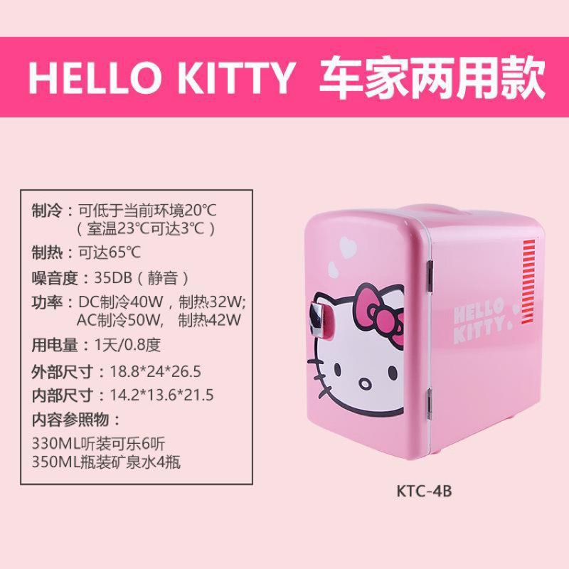 Hello Kitty 車/家用小冰箱～降價出售