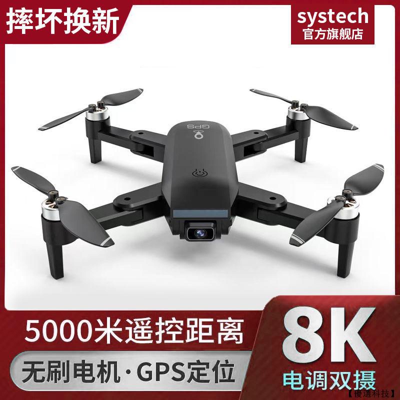 【優選科技】無人機 8K高清雙攝像 空拍機 四軸飛行器 三面避障 迷你航拍機 可折疊 遙控飛機 APP控制