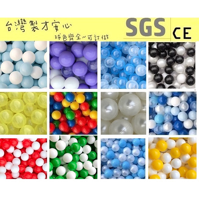 ◎球屋王國◎台灣製~7公分加厚~特殊色海洋球/波波球~~SGS認證~單顆賣場~