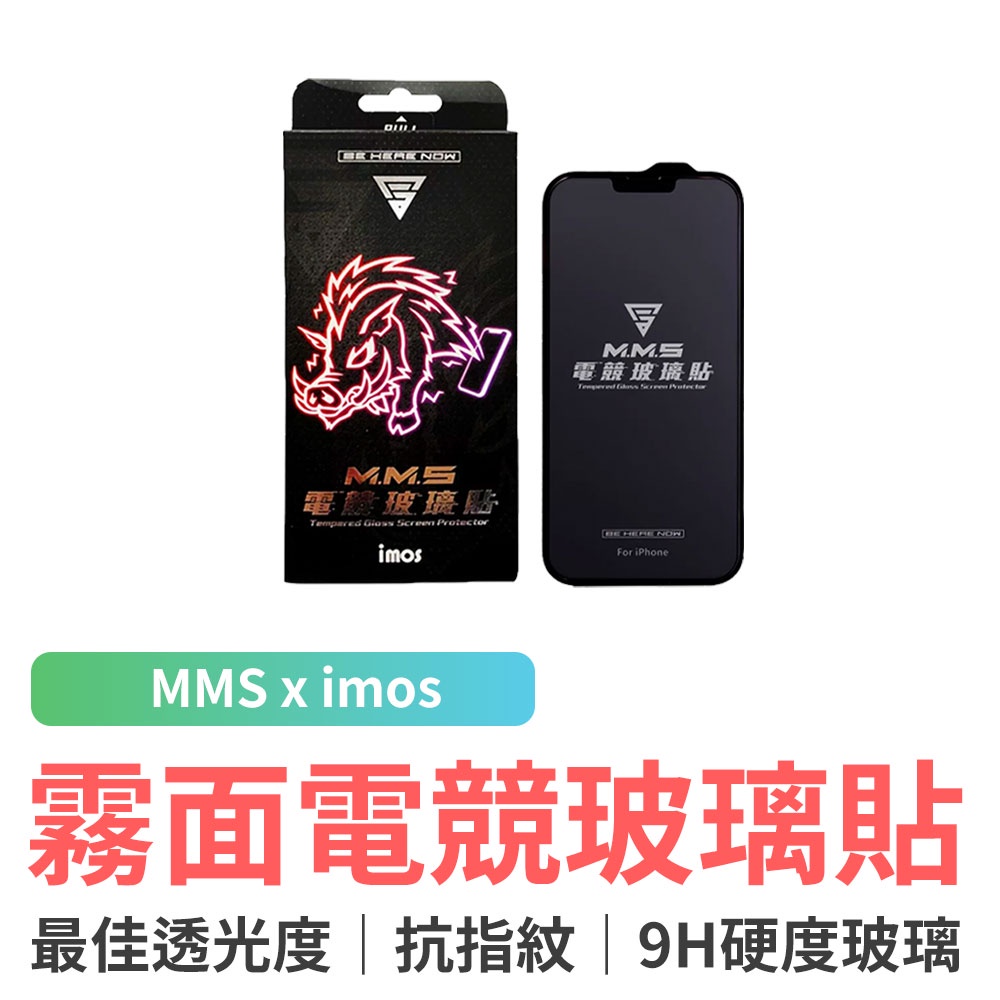 MMS x imos iPhone13 窄黑邊霧面 電競玻璃貼 / Apple iMos 螢幕保護貼 玻璃保護貼