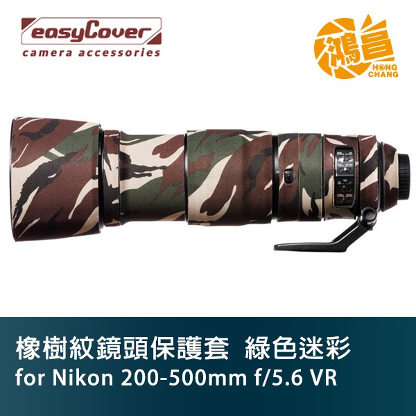 easyCover 橡樹紋鏡頭保護套 Nikon 200-500mm f/5.6E VR 綠色迷彩 Lens Oak
