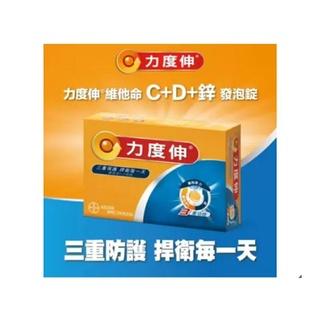 ［COSTCO 好市多］Redoxon 力度伸 維他命C+D+鋅發泡錠(柳橙口味) 45錠(15錠X3條)