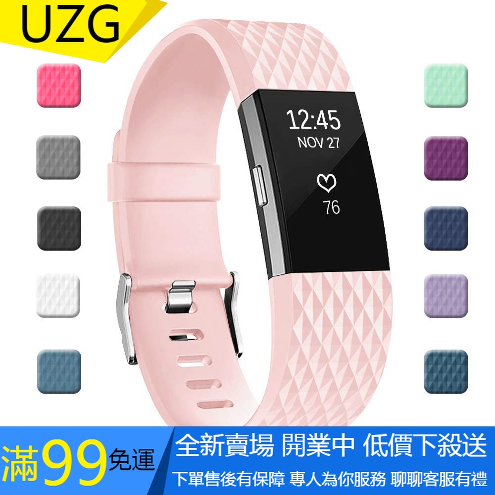 【UZG】Fitbit Charge 2錶帶 運動手環錶帶 矽膠運動錶帶 Charge2 彩色替換錶帶 智能手錶腕帶 菱