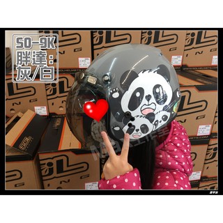 Max工作室😄SOL 兒童 安全帽 送:泡泡鏡片【SO-9K SO9K 胖達:灰/白】PANDA 內襯可拆🚚免運