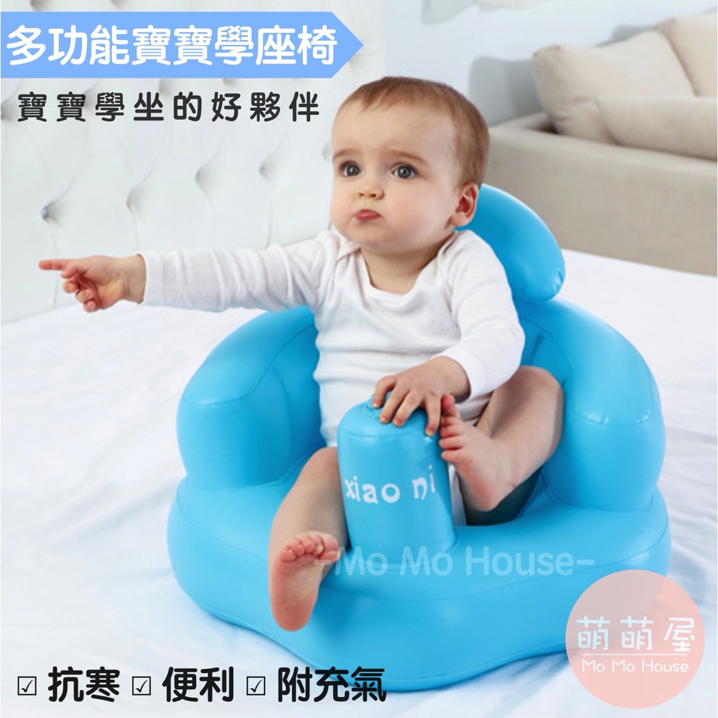 ♥萌萌屋♥【台灣現貨】嬰兒充氣椅 嬰兒幫寶椅 嬰兒座椅 寶寶椅 充氣椅 嬰兒椅 學坐椅 嬰兒充氣沙發