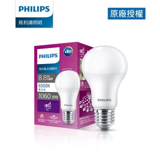 Philips 飛利浦 超極光真彩版 8.8W LED燈泡-燈泡色3000K 自然光4000K 晝光色6500K