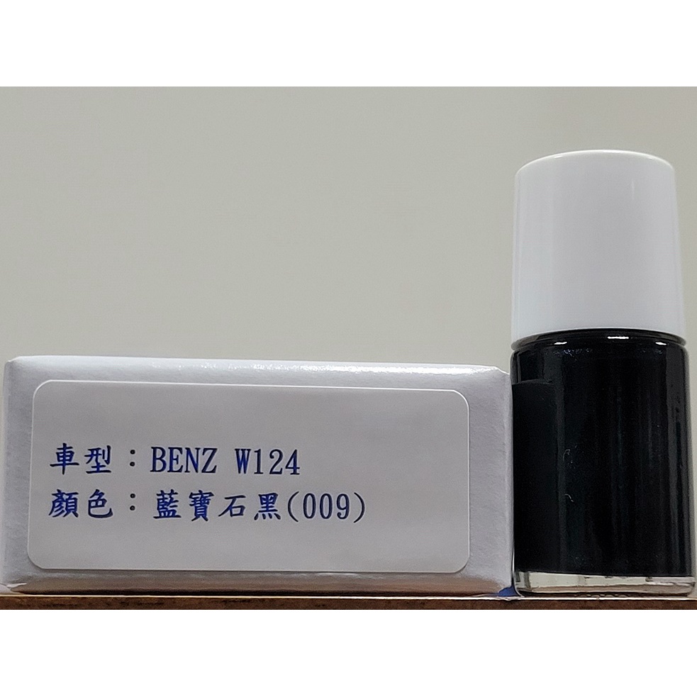 ＜名晟鈑烤＞艾仕得Cromax原廠配方點漆筆.補漆筆 BENZ 賓士 W124　顏色：藍寶石黑(009)