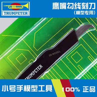 *米老鼠王國* 一葉小號手軍事高達模型製作工具鷹嘴刻線筆刀/J刀/勾線/鉤線刀09912