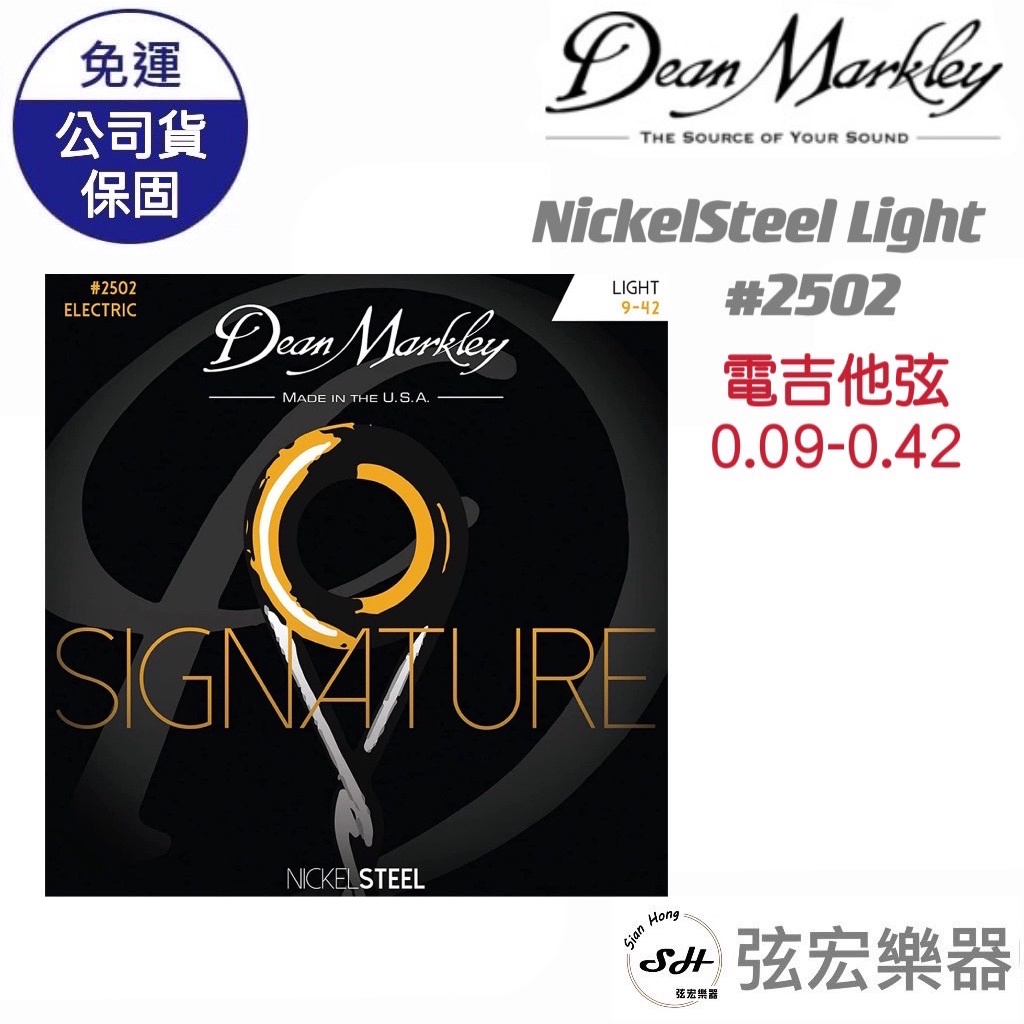 【現貨】Dean Markley 電吉他弦 (9-42) NickelSteel Light 2502 電吉他 弦