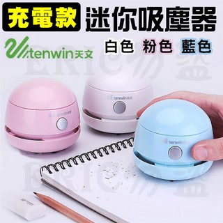 天文桌面清潔器橡皮屑吸塵器橡皮渣清理器學生自動充電迷你吸塵器
