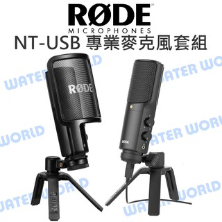 【中壢NOVA-水世界】RODE 羅德 NT-USB 專業麥克風套組 電容式麥克風 心型指向 錄音等級 附防噴罩 公司貨