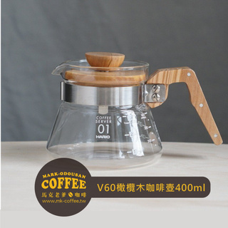 【馬克老爹咖啡】HARIO V60橄欖木好握咖啡壺 承接壺 下壺 玻璃壺400ml(VCW-40-OV)