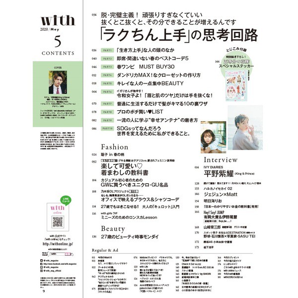 現貨滿199出貨現貨進口日文with ウィズ 年5月號表紙平野紫耀付五等分的新娘貼紙 蝦皮購物