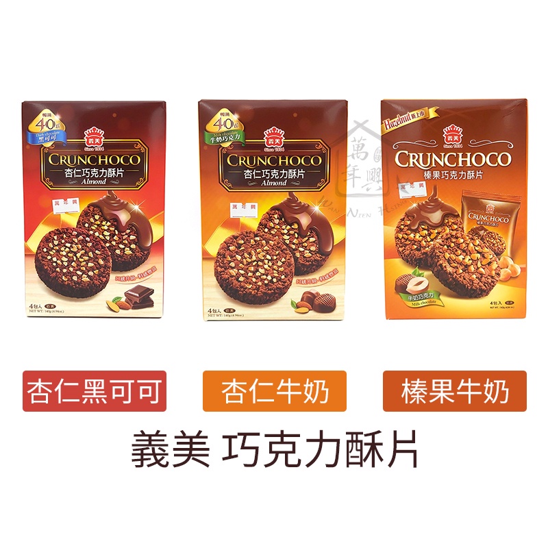 義美門市限定 黑巧克力千層派 7入 Momo購物網