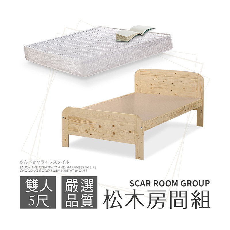 IHouse-斯卡 房間2件組(松木床架+獨立筒床墊)