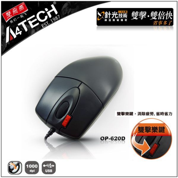 【A4 TECH雙飛燕】 火力鈕靈燕滑鼠OP-620D (USB)