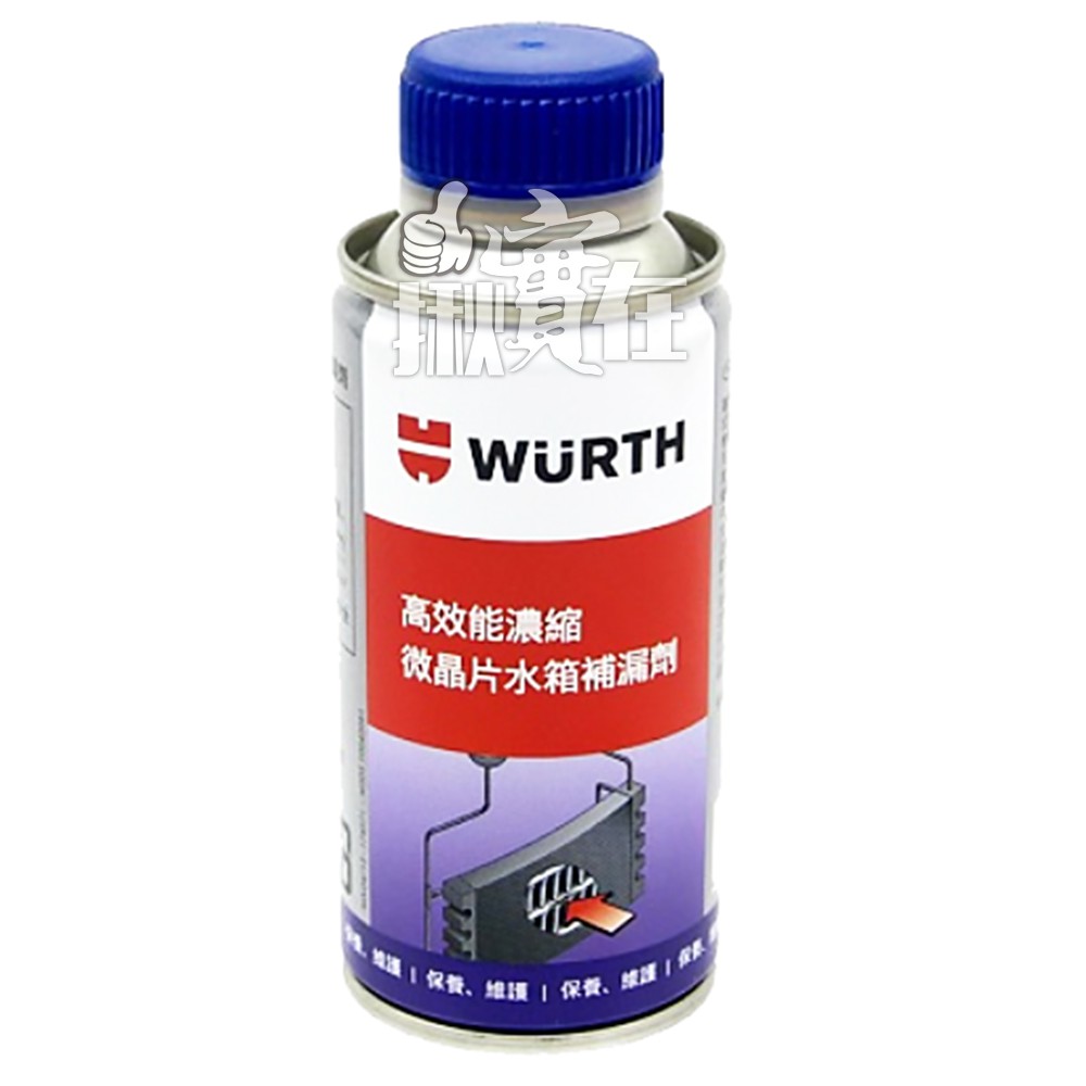 ◀揪實在▶(可刷卡)  德國 福士 WURTH  高效能微晶片水箱補漏劑 #4290