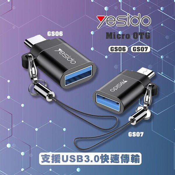 Yesido Type-C OTG GS06 / Micro OTG 轉接頭 GS07 USB 3.0 傳輸充電轉接頭