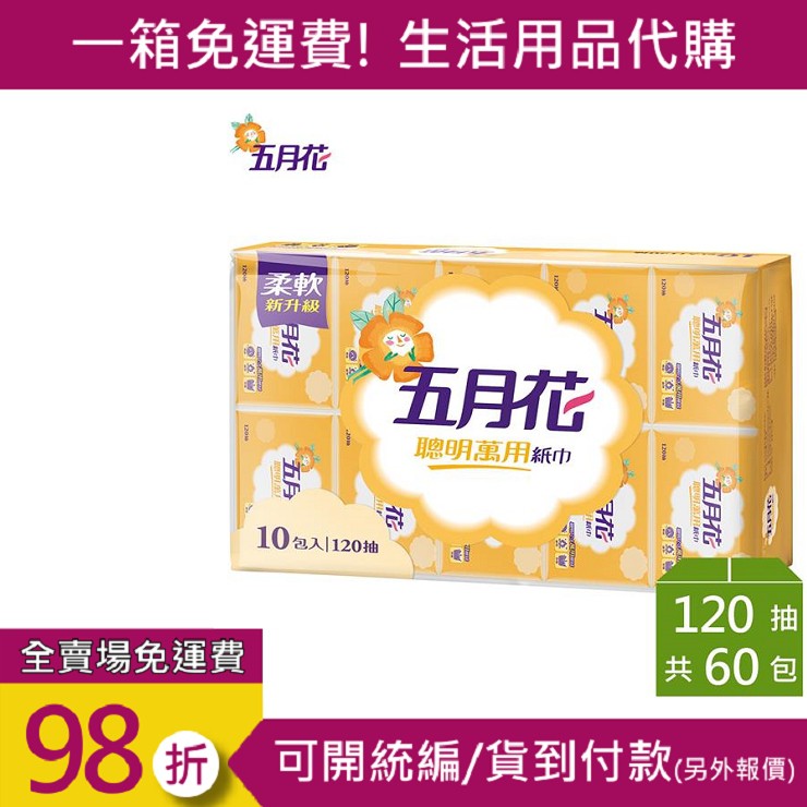 抗漲 免運費 五月花聰明萬用抽取式紙巾1抽 10包 6袋可統編 貨到付款 蝦皮購物