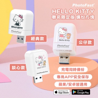 🔥現貨 快速出貨🔥Photofast Hello Kitty 雙用 備份方塊 蘋果 安卓通用 備份豆腐