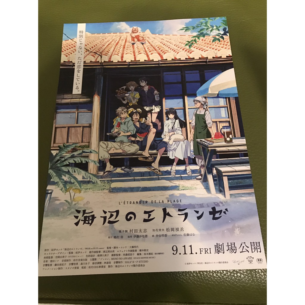 日本動畫電影 海邊的異邦人日版宣傳單 蝦皮購物