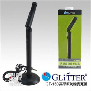 超方便！GT-150 高感度防噪麥克風 視訊 線上聊天 遊戲 桌上型 可調整角度 收音清楚【飛兒】