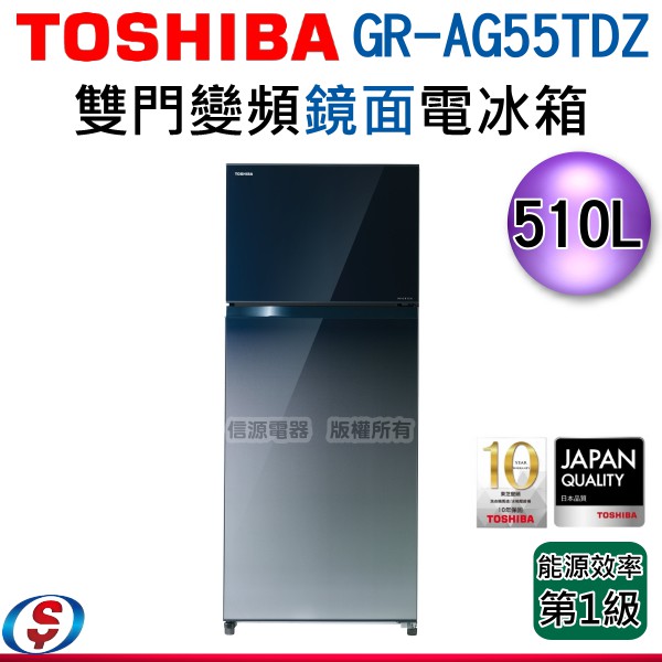 (可議價)TOSHIBA東芝 510公升雙門變頻電冰箱 漸層藍 GR-AG55TDZ(GG)