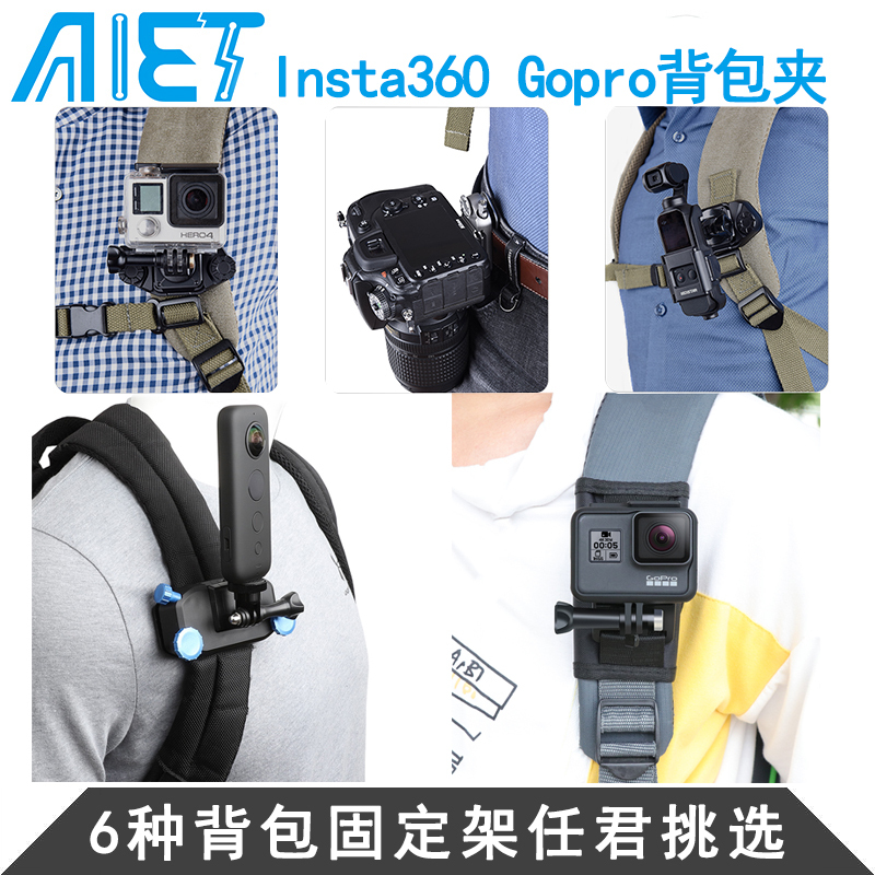 Insta360 X3 One x2 R GOPRO11/10/9/8/7OSMO ACTION3配件背包夾肩帶胸前書包