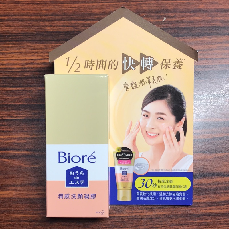 💖超商免運卷💖 Biore蜜妮 潤感洗顏凝膠 20g 洗臉 美肌