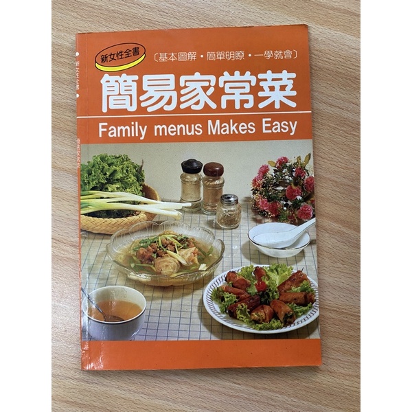 簡易家常菜family menus makes easy（二手書籍）、做菜簡易食譜