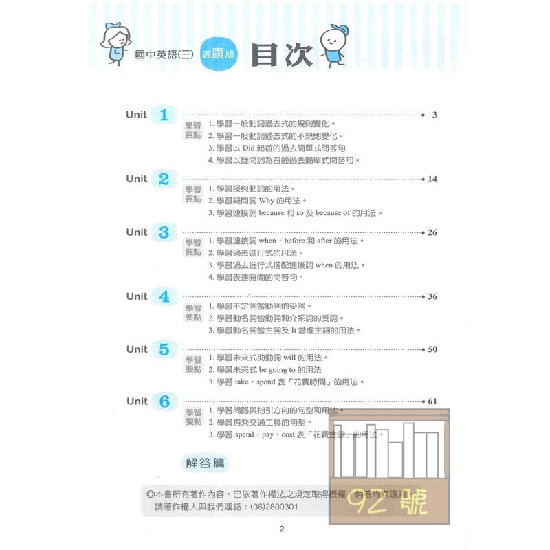 金安國中試題篇康版英語文法gogogo2上 蝦皮購物