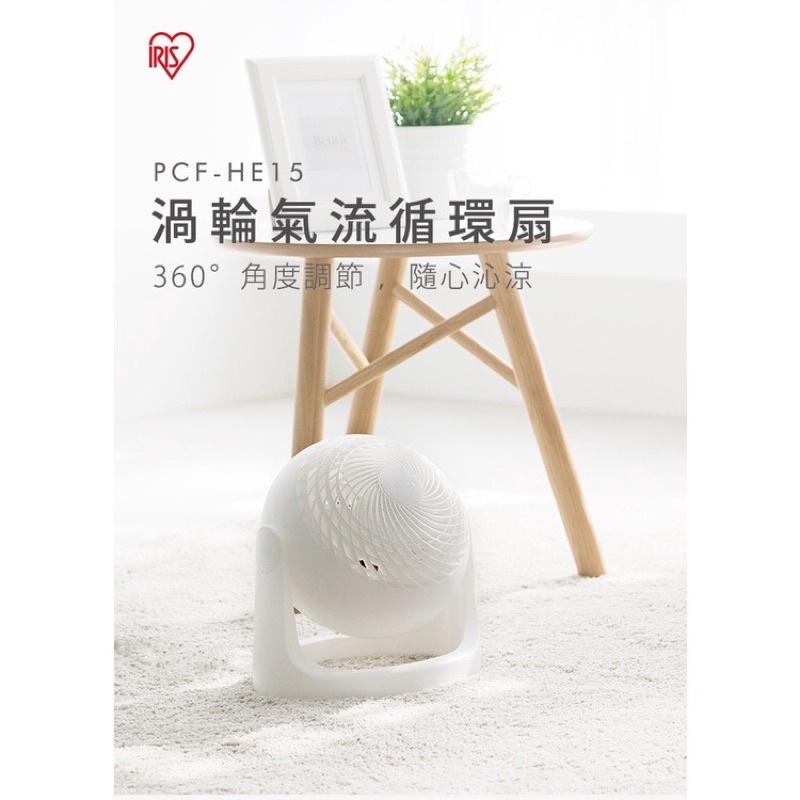 IRIS OHYAMA 空氣循環扇 PCF-HE15 白色 二手商品