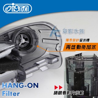 【AC草影】ISTA 伊士達 CF-200 二代外掛過濾器（200L）【一臺】魚缸過濾 小缸外置過濾 培菌器 水族箱過濾