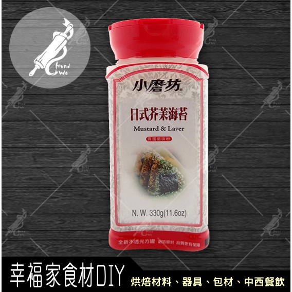 【幸福家】小磨坊 日式芥末海苔330g