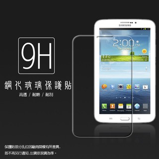 Samsung Galaxy Tab 3 P3200/T2100/T2110 7吋 鋼化玻璃保護貼/平板保護貼/9H