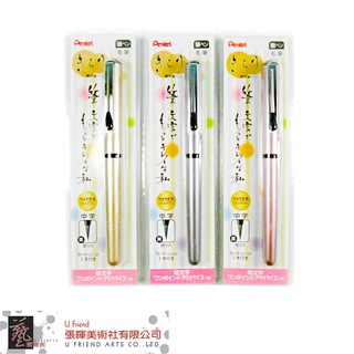Pentel攜帶型卡式毛筆(黑/附2管墨水)