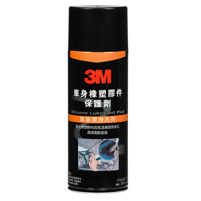 3M 8877車身橡塑膠件保護劑