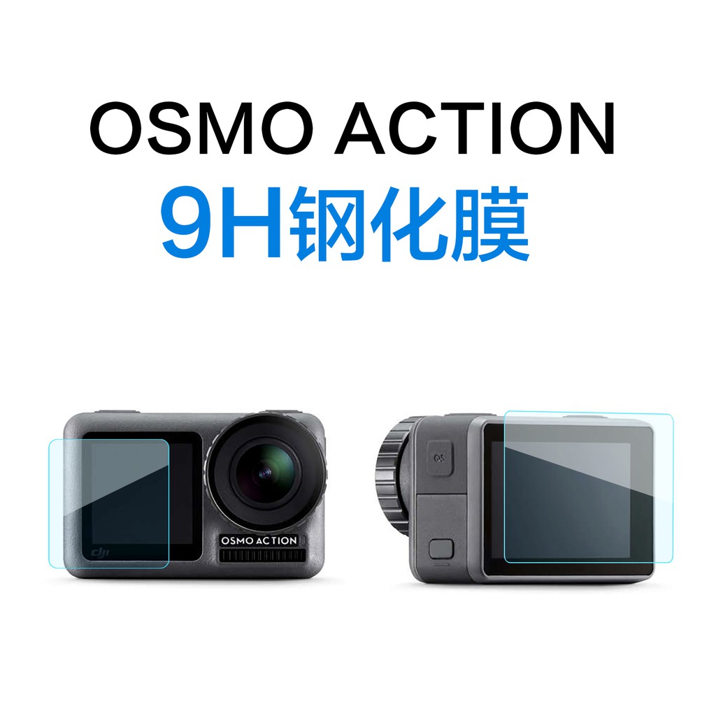 大疆DJI OSMO ACTION靈眸運動相機高清保護膜 鋼化玻璃保护貼膜配件