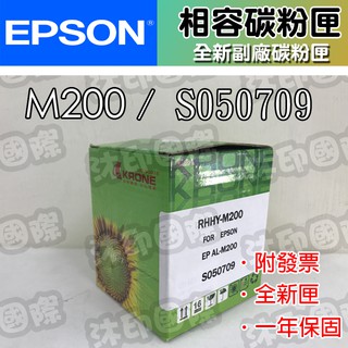 [沐印國際] EPSON M200 碳粉匣 適用:EPSON AL-M200 環保碳粉 M200/SO50709