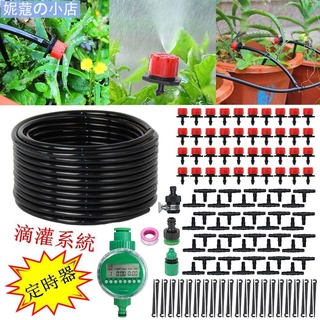 【妮蔻】DIY 自動花園滴灌系統 帶可調節滴頭 植物花卉澆水套件帶定時器 15/20/25/30米澆花澆水裝置