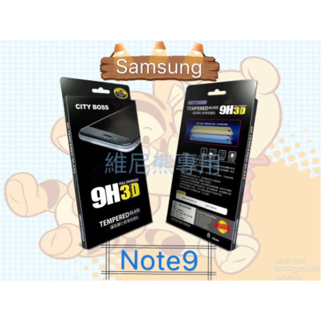 City Boss Samsung Note9 3D 滿版 滿膠 9H 鋼化玻璃貼 玻貼 保護貼